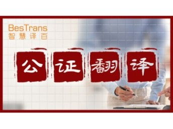 濟南本地多語種結婚證、駕照、說明書、法律合同翻譯服務，專業資質可蓋章