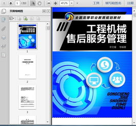 構筑競爭力基石 工程機械售后服務管理的現代化轉型