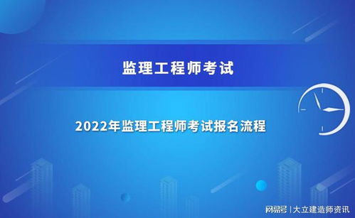新疆2022年監理工程師考試報名全面指南