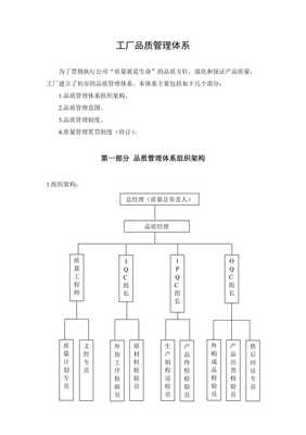 工廠品質(zhì)管理體系中的工程管理服務(wù)優(yōu)化策略