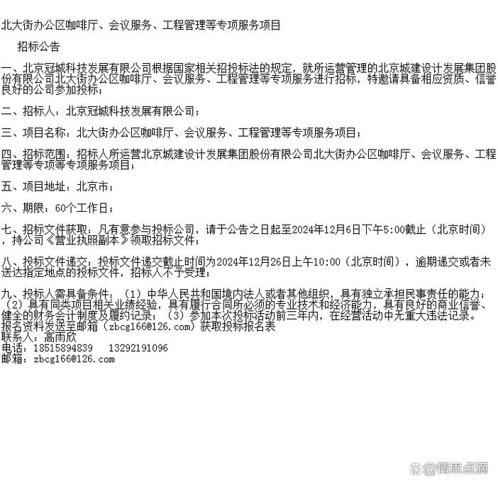 北大街辦公區咖啡廳、會議服務及工程管理綜合保障體系探析