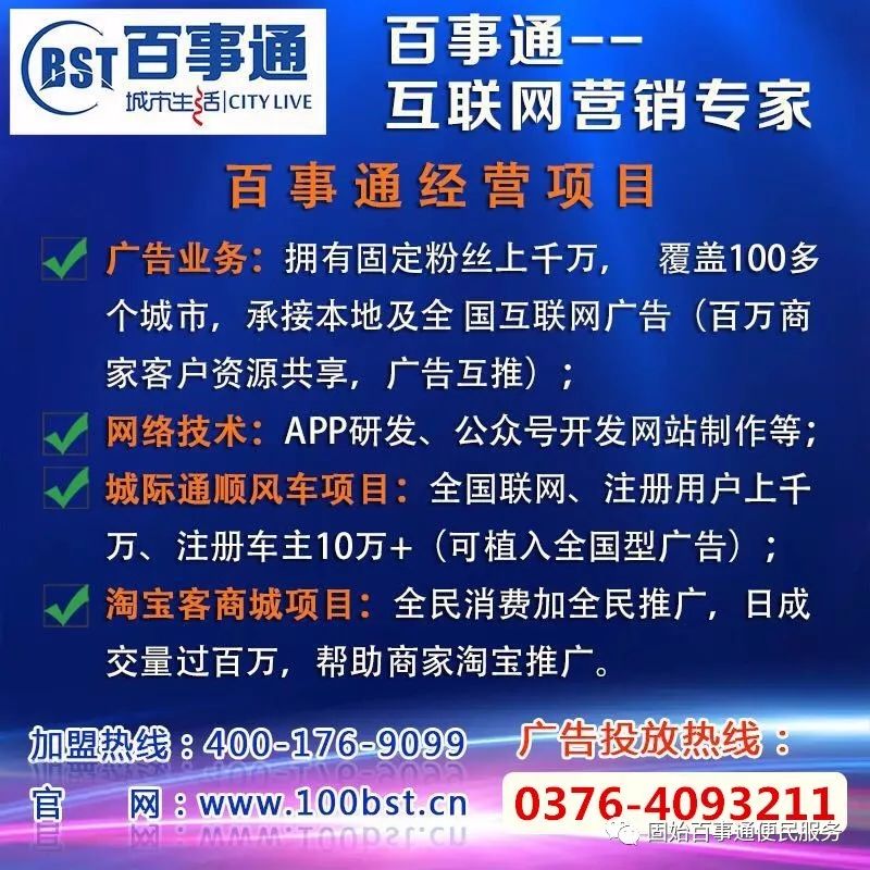喜迎自治區第十三次黨代會 百事通辦，打造“家門口”的政務大廳，便捷高效服務廣告經營業務